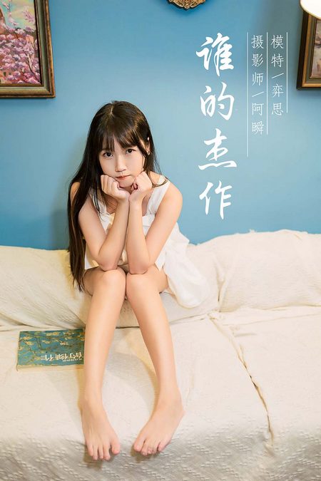 [YALAYI雅拉伊]2021.10.25 VOL.857 谁的杰作 弈思[37+1P／384MB]预览图