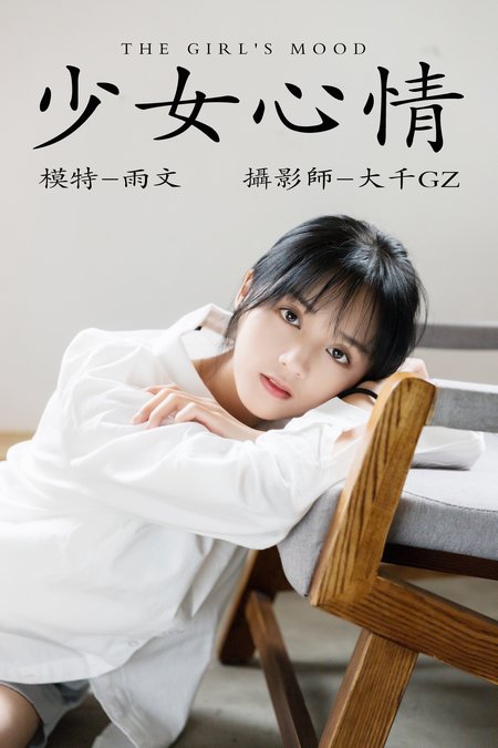[YITUYU艺图语] 2021.05.06 少女心情 雨文 [25P378MB]预览图