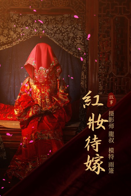 [YITUYU艺图语] 2021.08.19 红妆待嫁 雨萧 [24P292MB]预览图