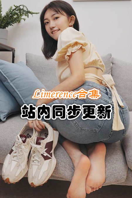 Limerence原创套图+视频合集[85套/253G]推荐预览图