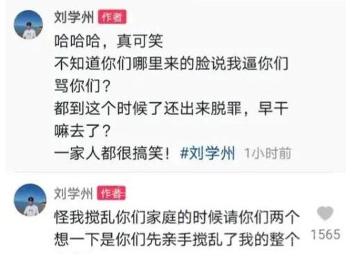 刘学州遭网暴轻生 到底是谁的错预览图