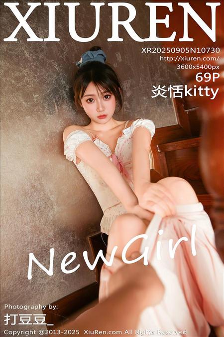 [Xiu Re绣人网]2025.09.05 VOL.10730 炎恬kitty[69+1P／789MB]预览图