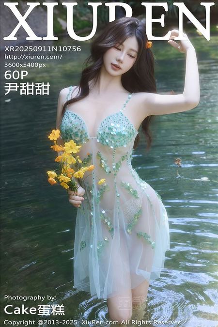 [Xiu Re绣人网]2025.09.11 VOL.10756 尹甜甜sunny[60+1P／676MB]预览图