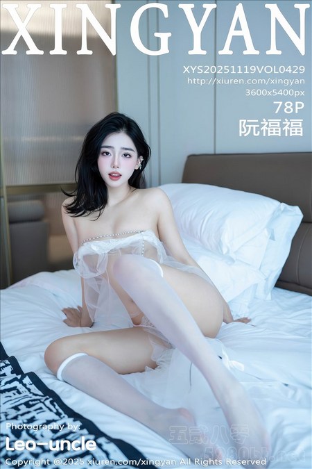 [XINGYAN星颜社]2025.11.19 VOL.429 阮福福[78+1P／817MB]预览图