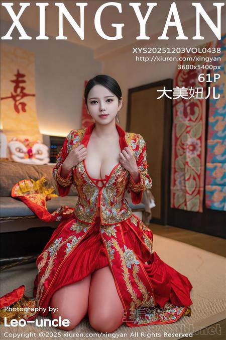 [XINGYAN星颜社]2025.12.03 VOL.438 大美妞儿[61+1P／857MB]推荐预览图