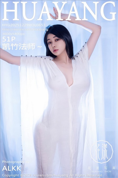 [HuaYang花漾]2025.12.29 VOL.653 凯竹法师～[51+1P／574MB]推荐预览图